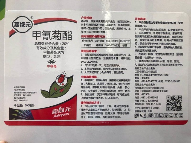 20%甲氰菊酯乳油杀虫杀螨证件齐全