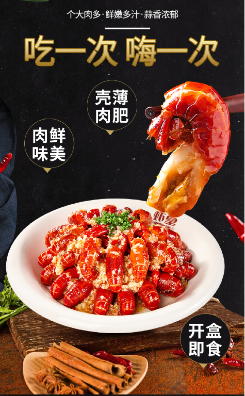 小龙虾