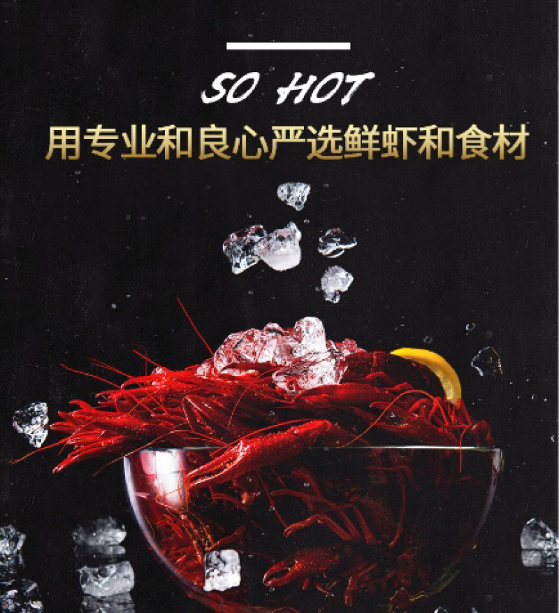 小龙虾
