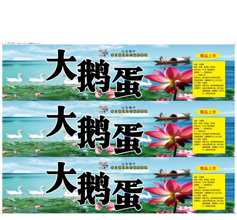 标签鹅蛋