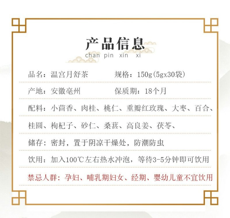 温宫月舒茶女人茶八宝茶五宝茶全国包邮