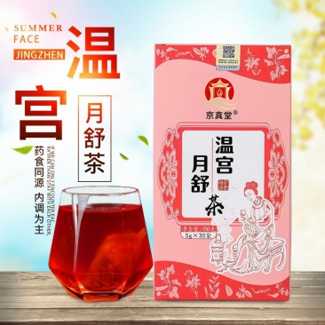 温宫月舒茶女人茶八宝茶五宝茶全国包邮