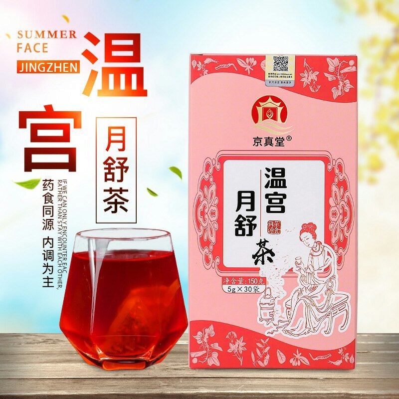 温宫月舒茶女人茶八宝茶五宝茶全国包邮