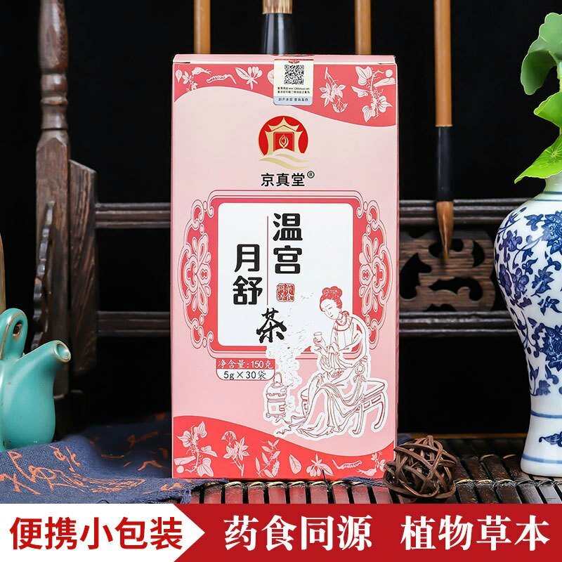 温宫月舒茶女人茶八宝茶五宝茶全国包邮