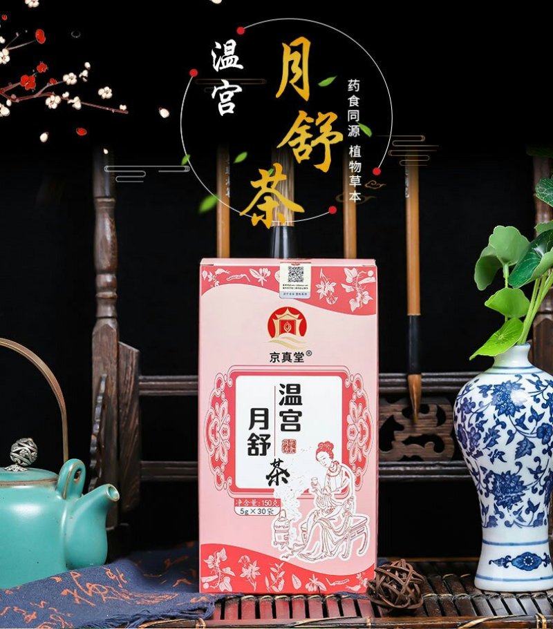 温宫月舒茶女人茶八宝茶五宝茶全国包邮