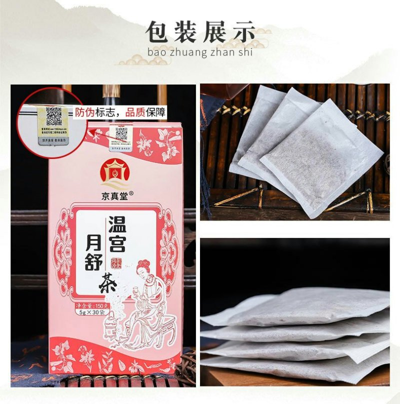 温宫月舒茶女人茶八宝茶五宝茶全国包邮