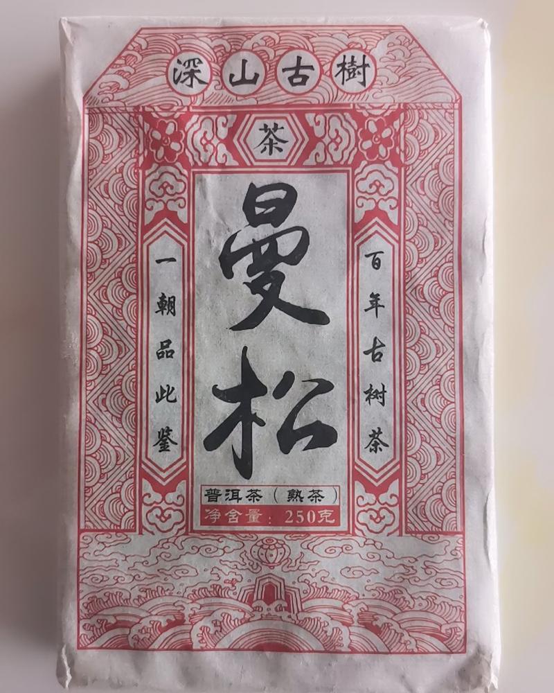曼松熟茶茶砖（曼松原料古树250克）曼松王子山风范