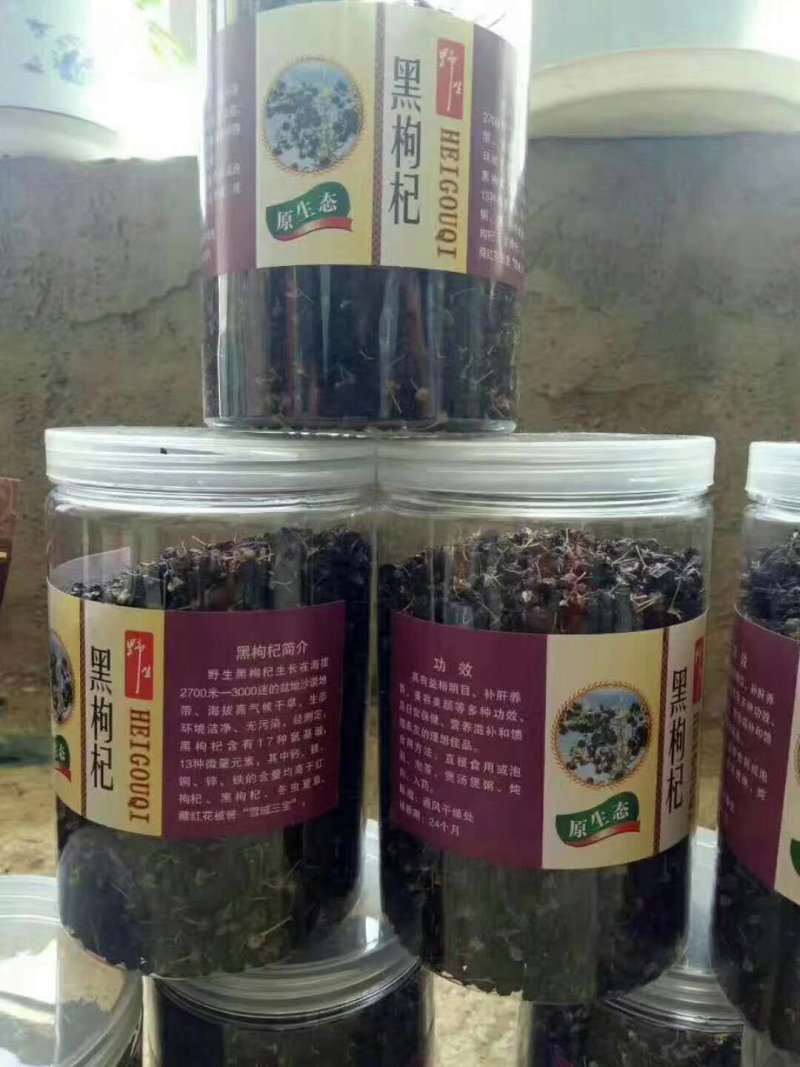 青海柴达木盆地格尔木产地黑枸杞大颗粒