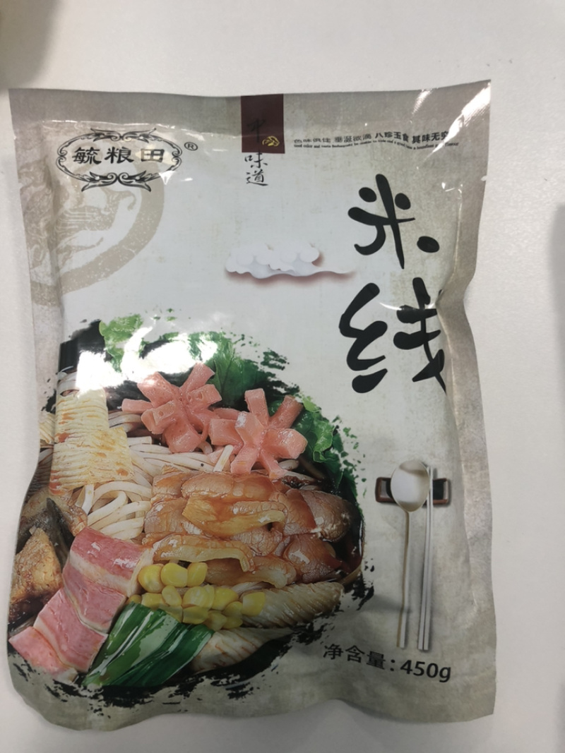 米线
