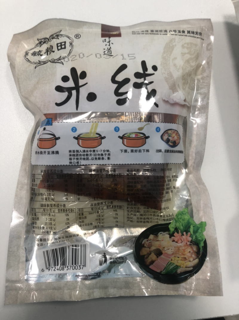 米线