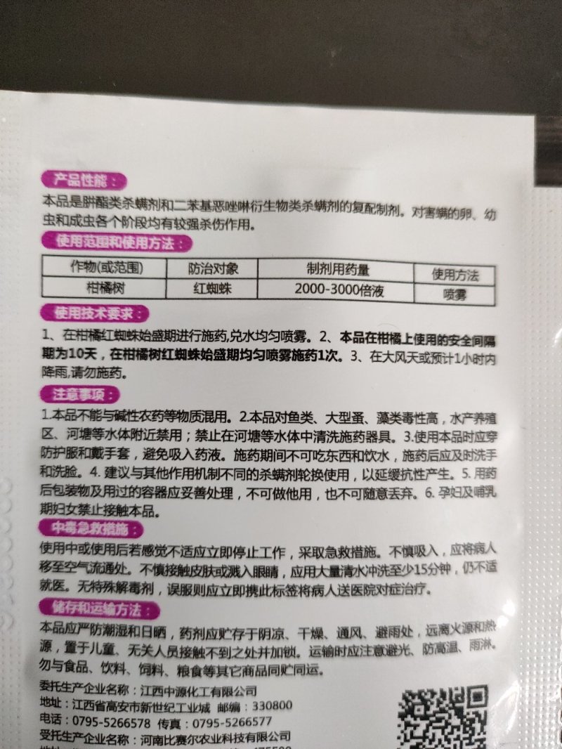 嘉绿元25%悬浮剂联井乙螨唑红蜘蛛蜘蛛杀虫剂