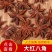 八角大红茴香春花八角广西大红调味香料大料调味料