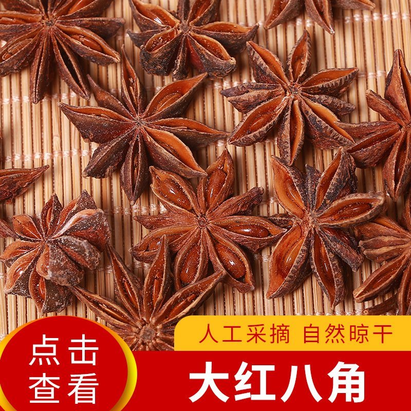 八角大红茴香春花八角广西大红调味香料大料调味料