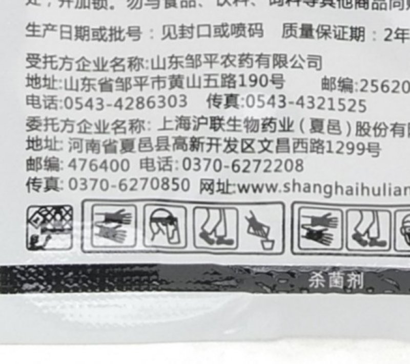 80%烯酰吗啉洋葱黄瓜霜霉病大蒜韭菜土豆马铃薯疫病杀菌剂