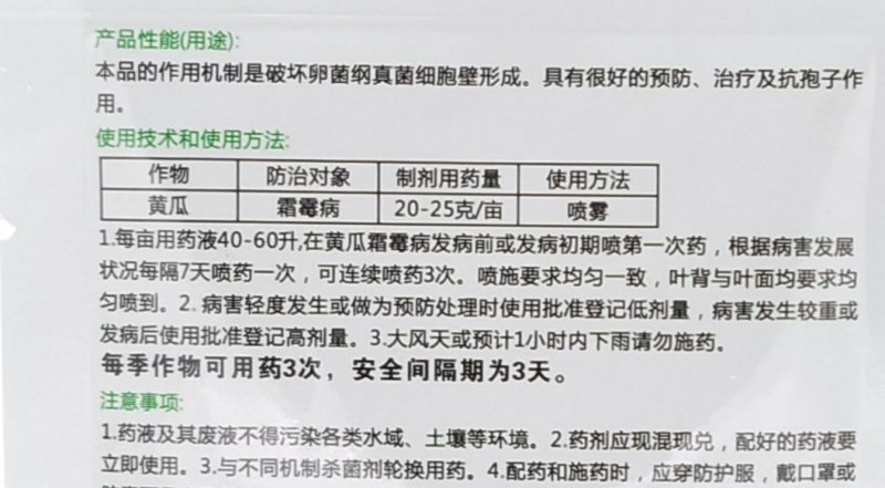 80%烯酰吗啉洋葱黄瓜霜霉病大蒜韭菜土豆马铃薯疫病杀菌剂