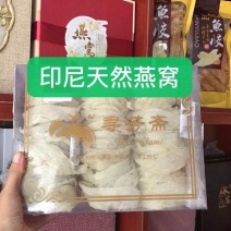 印尼正品天然燕窝燕条燕碎密盏一手货源大量供应