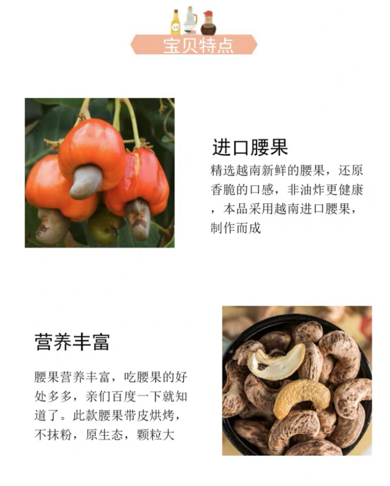 越南盐焗腰果带皮炭烧腰果非油炸零食400克