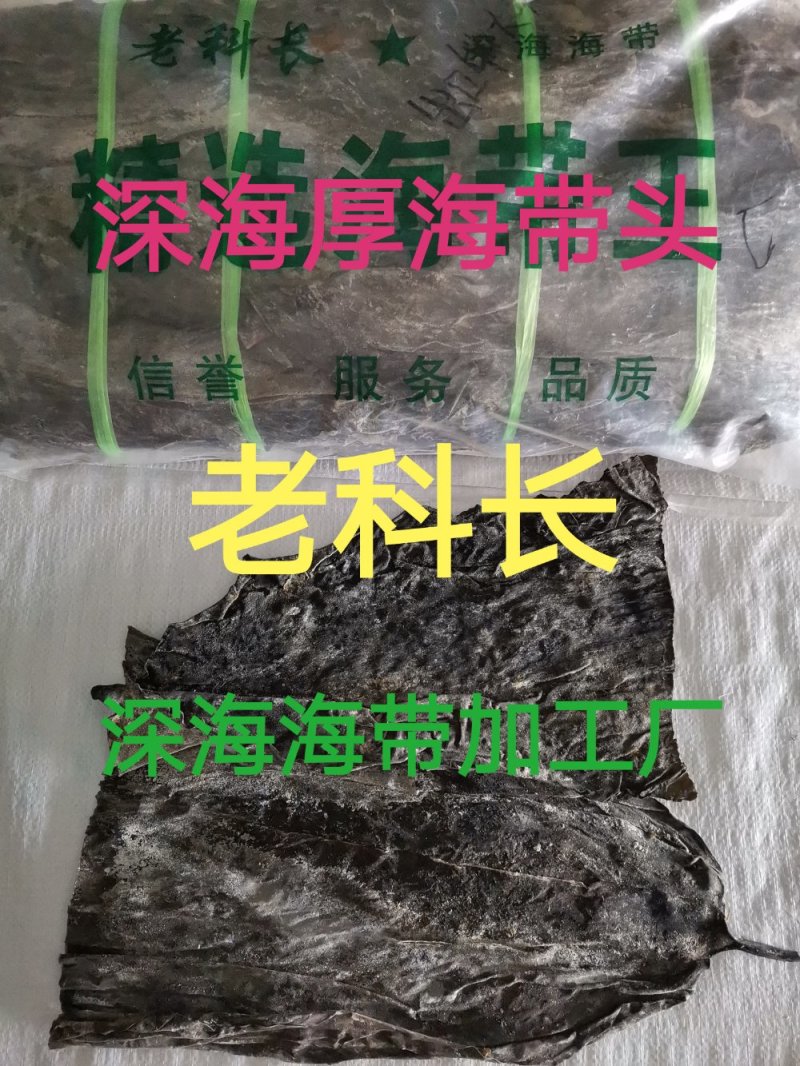干海带头：深海40公分大海带头.宽厚无杂.压缩铺平展开