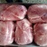 精肉，国产冻品，质量可靠价格合适