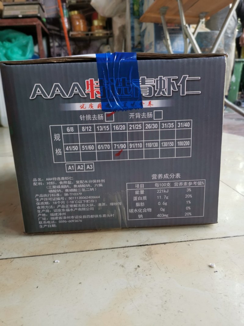 31/40青虾仁单冻虾仁一包10斤，一箱20斤