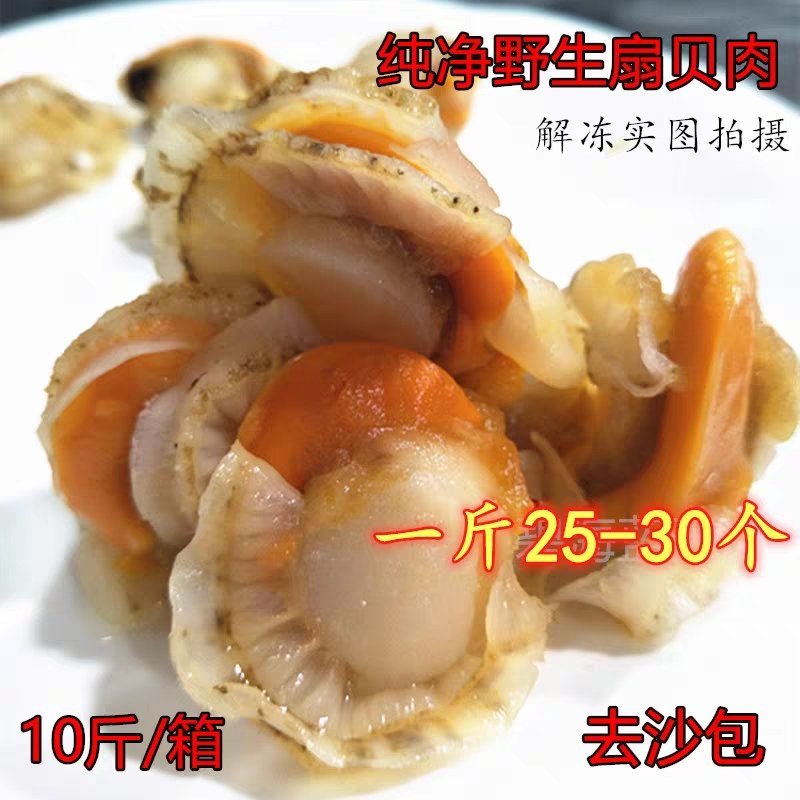 鲜活冷冻新鲜扇贝肉毛蛤肉扇贝超大极速发货去沙包不去沙包