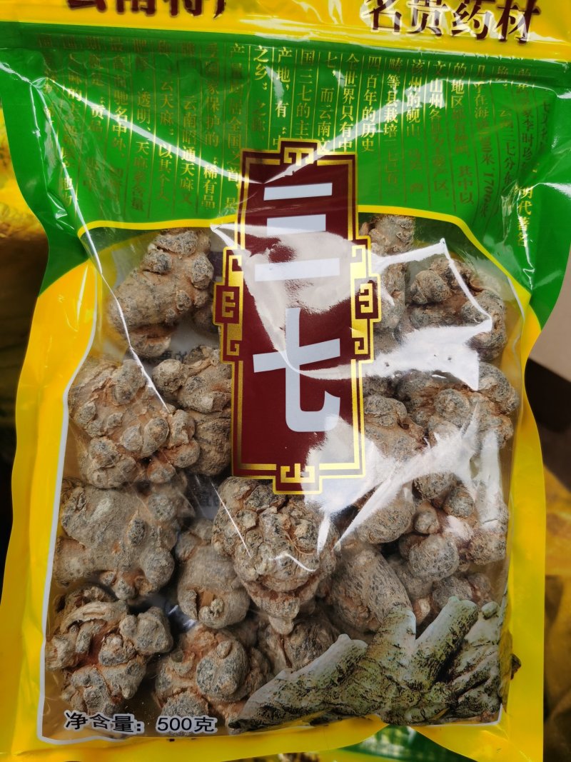 云南文山三七20头滑头足干老货文山田七三七粉足20头