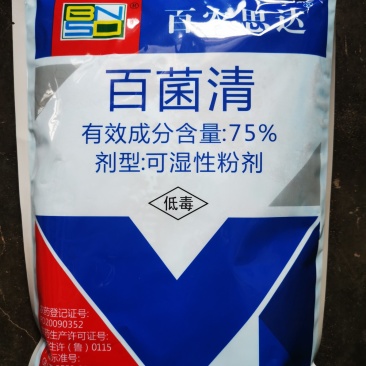 原厂正品75%百菌清1000g百菌青白粉病霜霉病杀菌剂