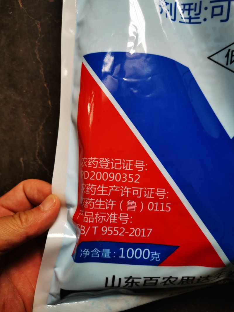 原厂正品75%百菌清1000g百菌青白粉病霜霉病杀菌剂
