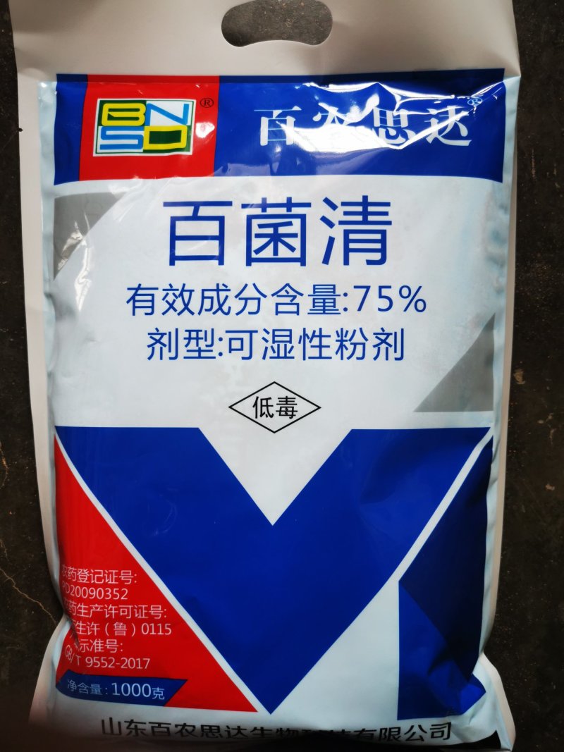 原厂正品75%百菌清1000g百菌青白粉病霜霉病杀菌剂