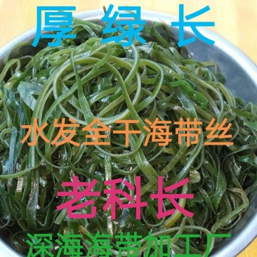 水发菜用长厚海带丝:深海厚绿干海带丝.墨绿无沙1:6泡发