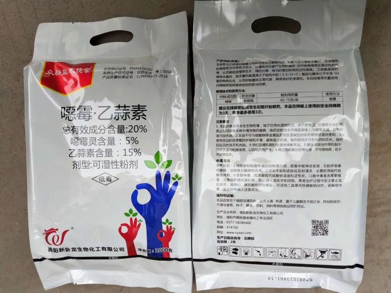 20%噁霉灵乙蒜素辣椒炭疽病规格22克500克1000