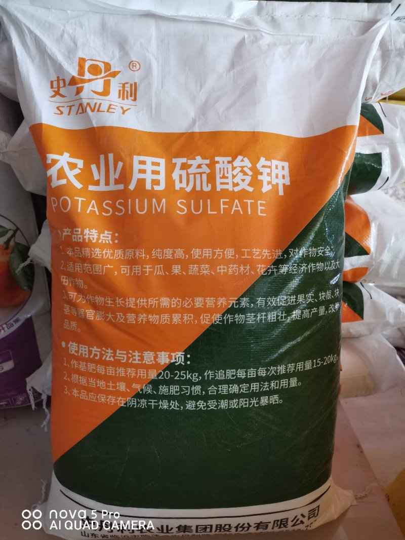 史丹利纯进口~速溶流酸钾（全水溶，膨果，着色，增甜）
