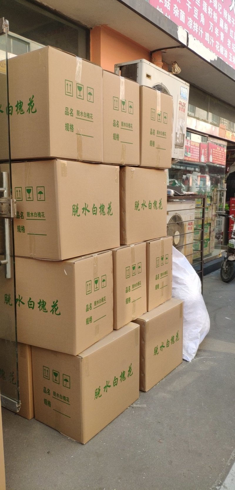 槐花干包子专用2020新货