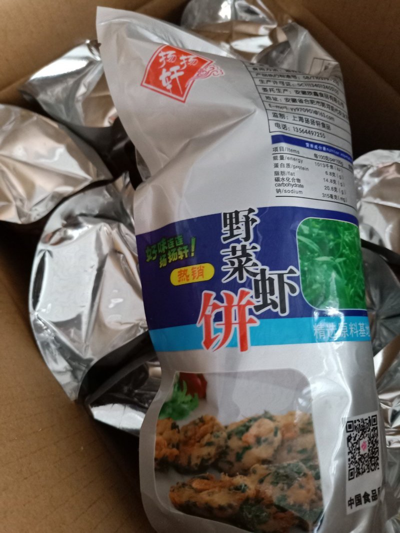 野菜虾饼速冻半成品特色点心6包/10片300g