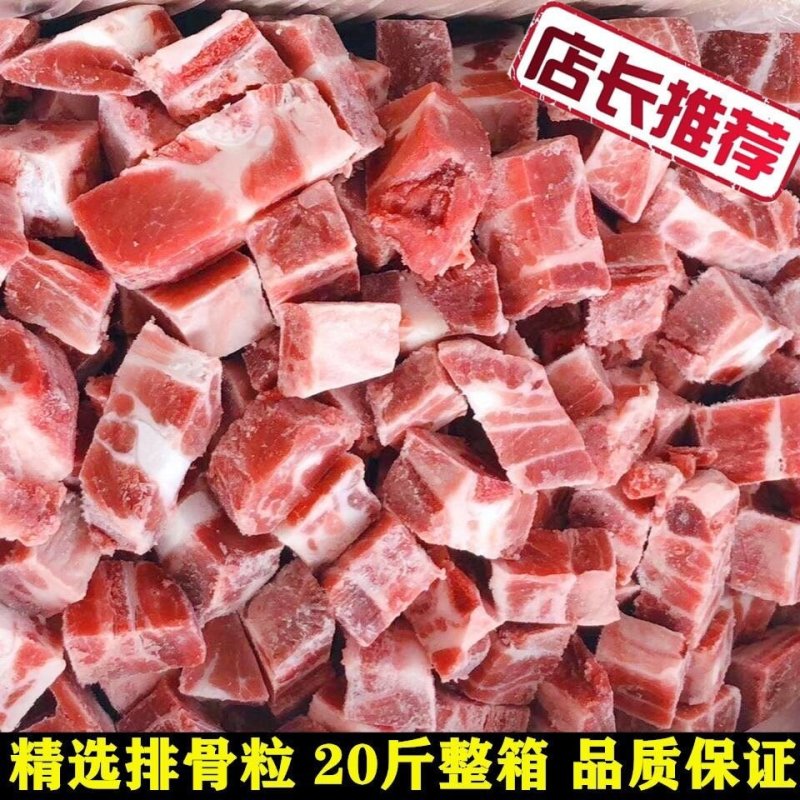 新鲜冷冻猪肉排骨粒猪肉排多肉排骨粒20斤无颈前排粒