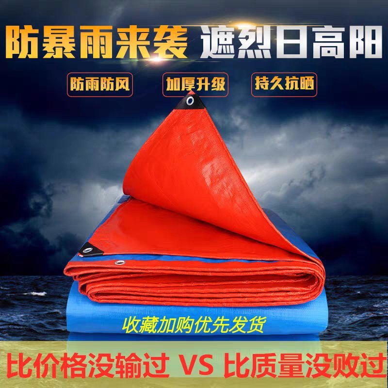 篷布防雨布防水防晒苫布加厚彩条布隔热蓬布户外遮阳搭棚塑料