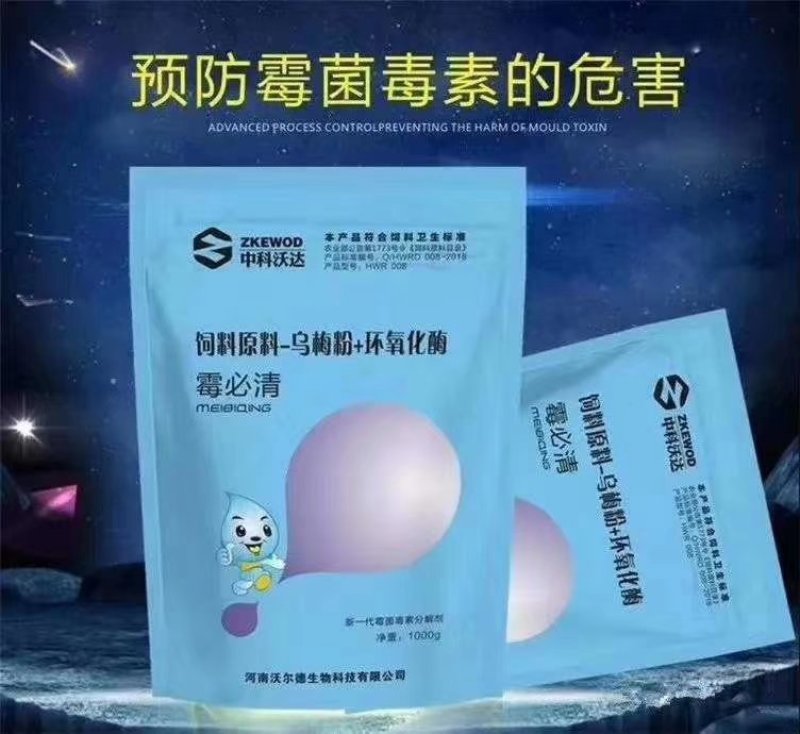 脱霉剂