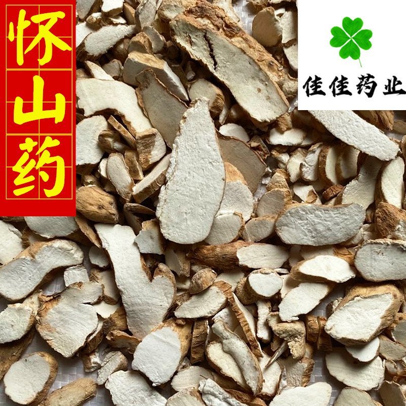怀山药正宗淮山药0.6筛无碎末小片产地直销