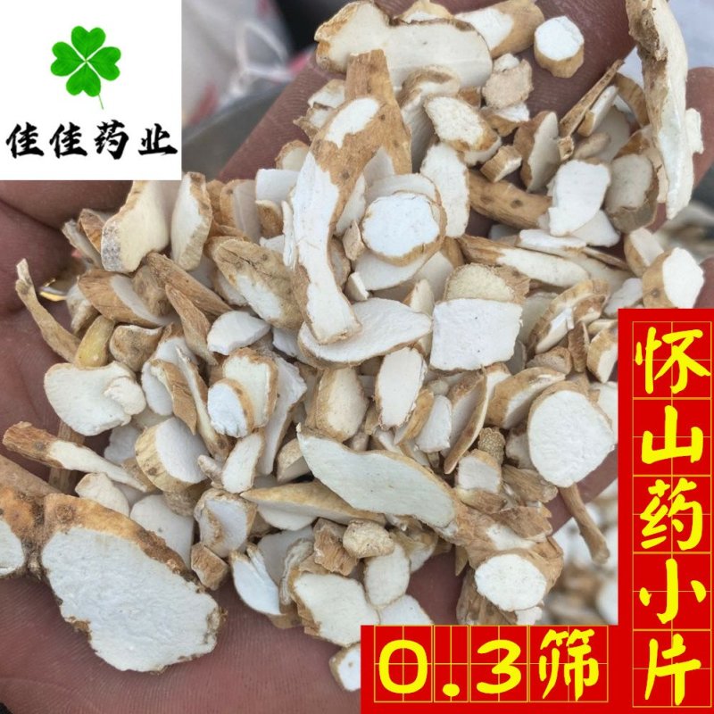 怀山药正宗淮山药0.6筛无碎末小片产地直销