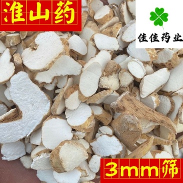怀山药正宗淮山药0.6筛无碎末小片产地直销