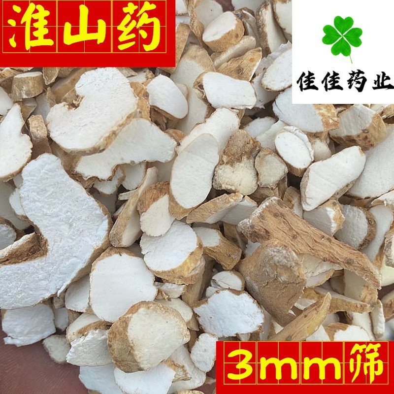 怀山药正宗淮山药0.6筛无碎末小片产地直销