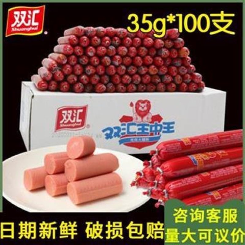 双汇王中王火腿肠整箱35g即食烤肠肉类香肠泡面搭档零食