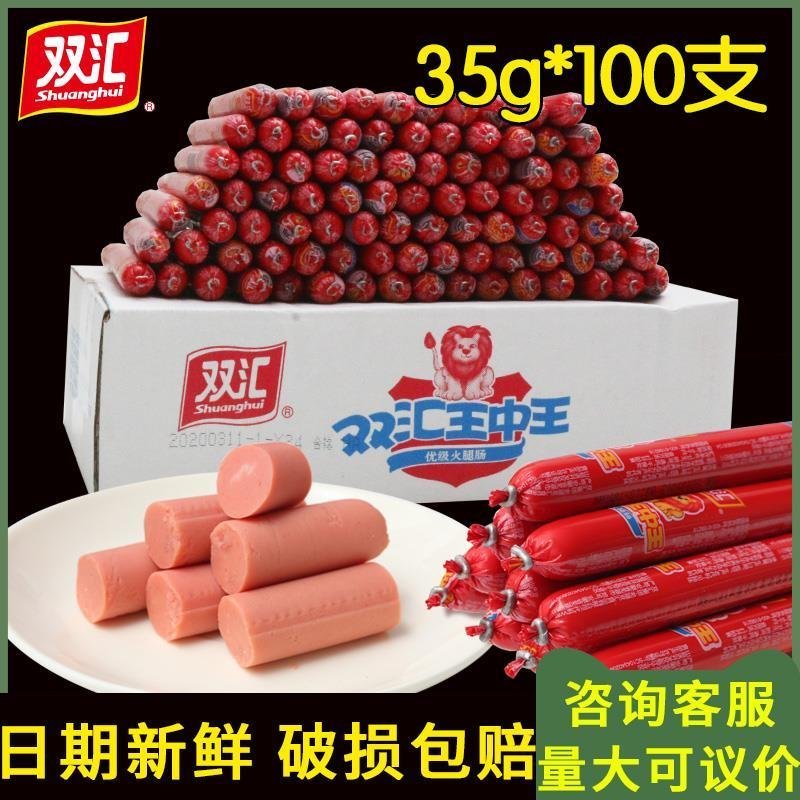 双汇王中王火腿肠整箱35g即食烤肠肉类香肠泡面搭档零食