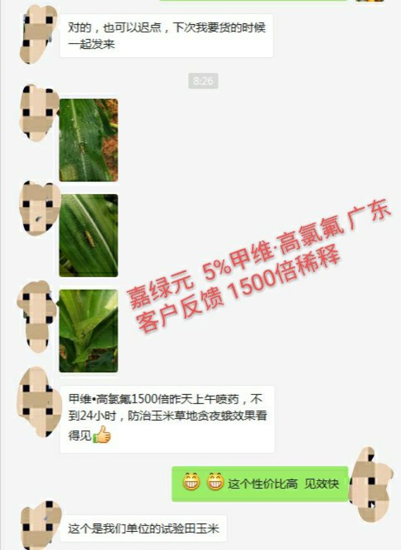 5%甲维高氯氟水乳剂青虫钻心虫草地贪