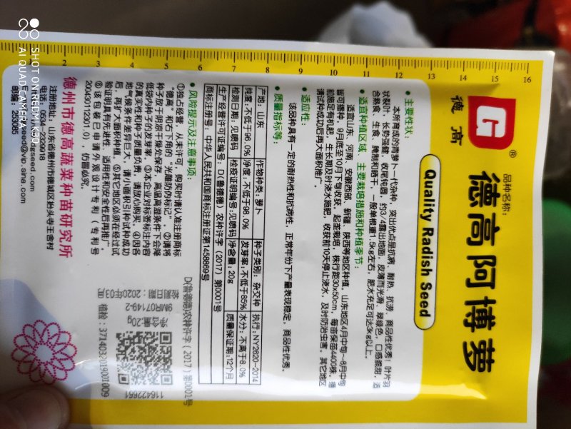 德高阿博萝卜种子耐热抗病抗涝口感甜脆