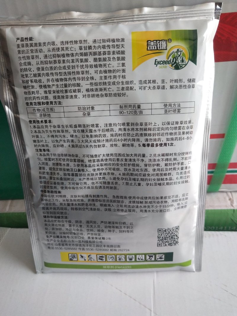 盖镰62%三氯吡氧乙酸麦草畏草甘膦非耕地杂草80克