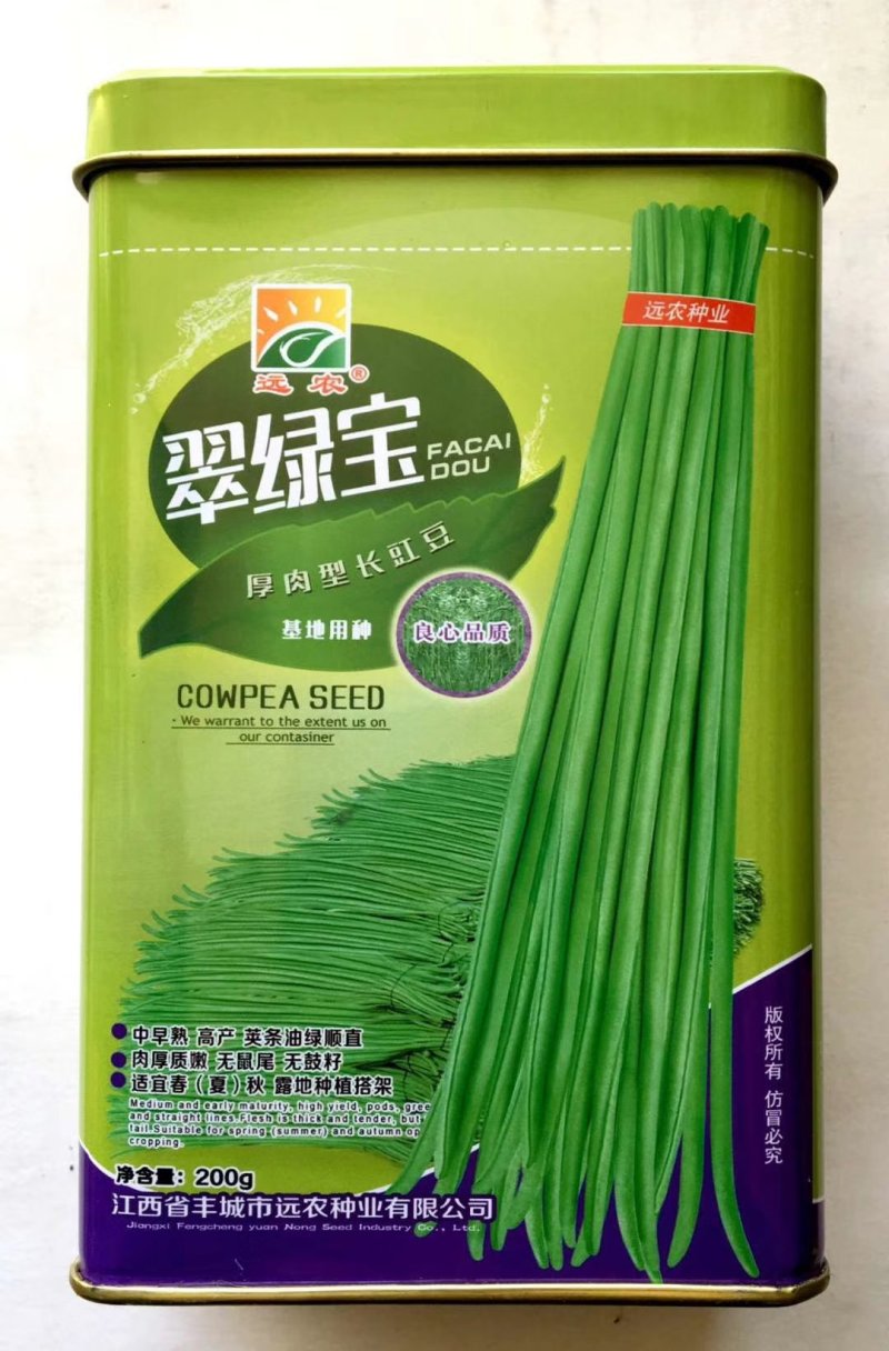 豇豆种子，翠绿宝，农望鸣翠厂家直销欢迎咨询