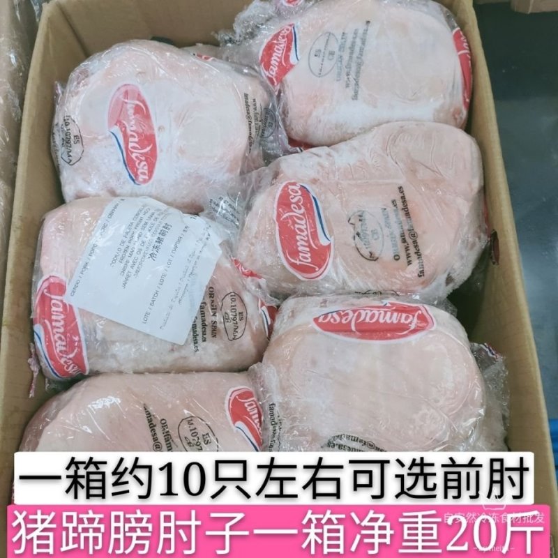 猪肘子生鲜冷冻猪蹄膀前蹄膀猪腿包一箱二十斤江浙沪皖包邮