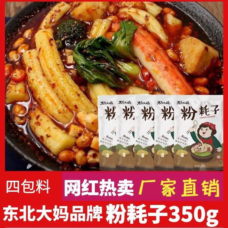 粉耗子东北特产超粗土豆粉网红食品