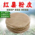 粉皮红薯山东特产纯手工制作